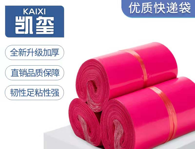 赤峰玫红色快递袋价格