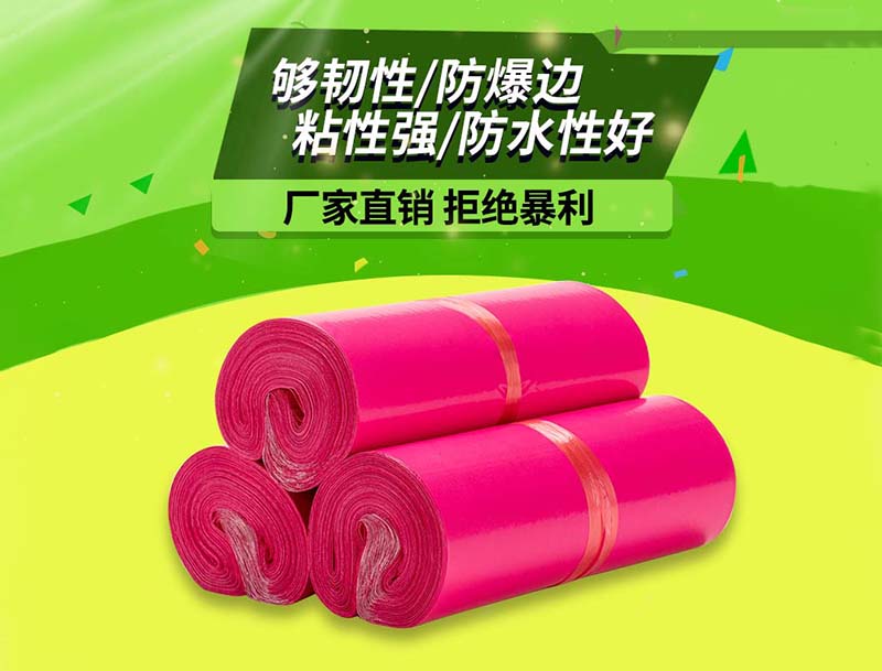 赤峰玫红色快递袋-03