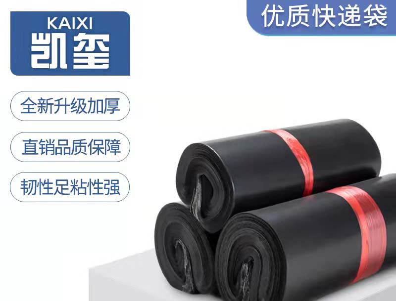 赤峰黑色快递袋厂家